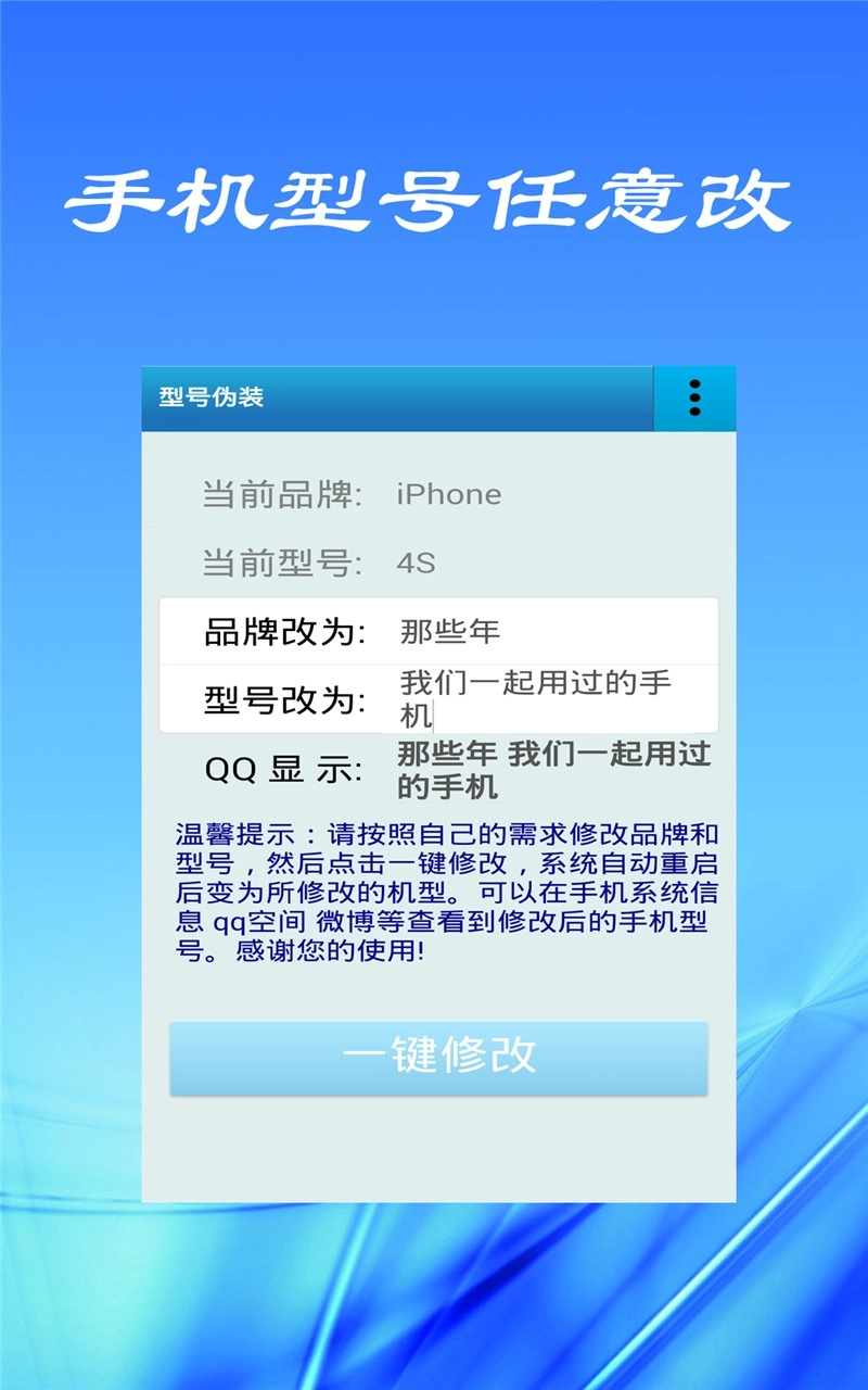 Mobile Faker图2