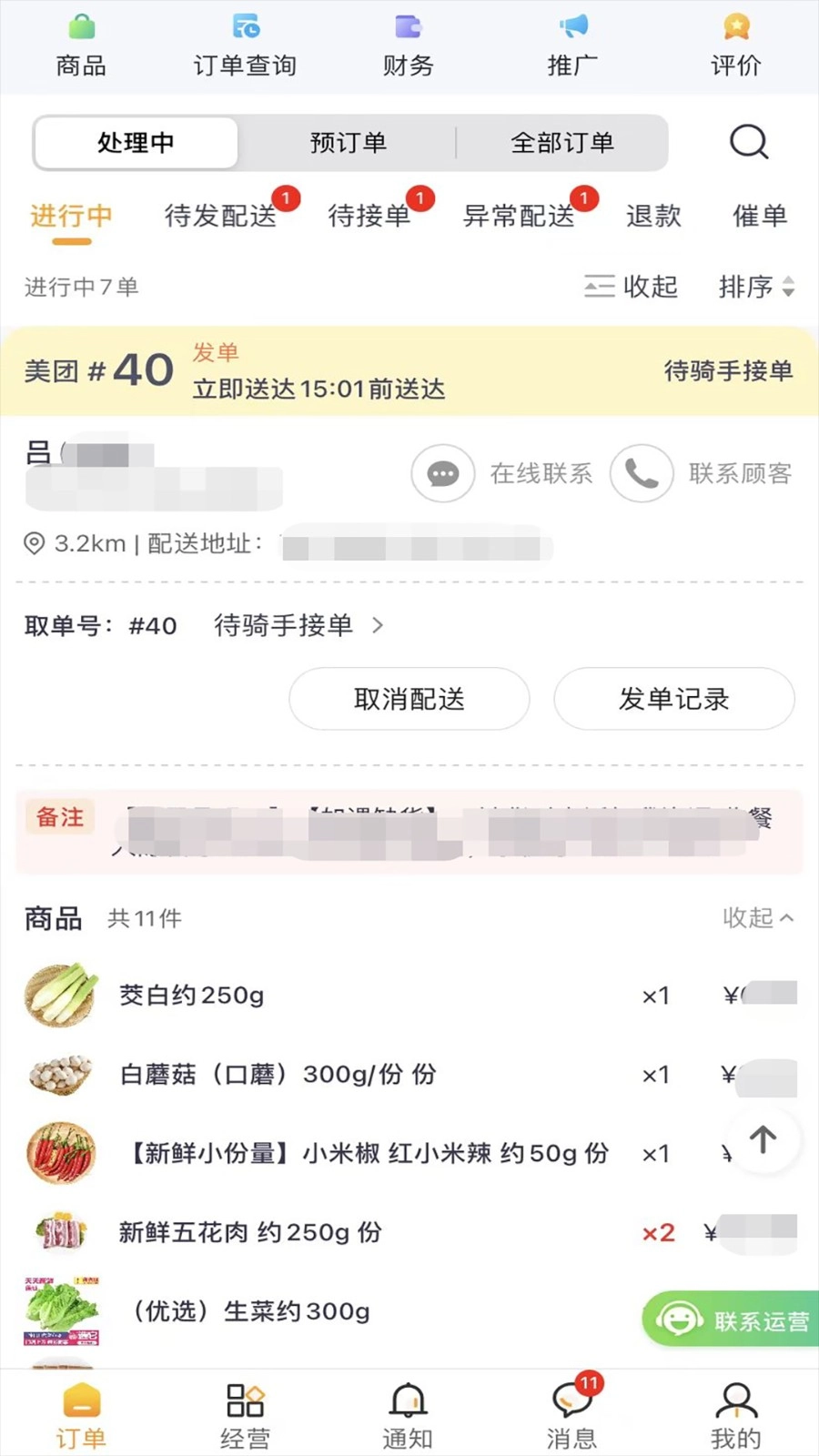接单神器(2)