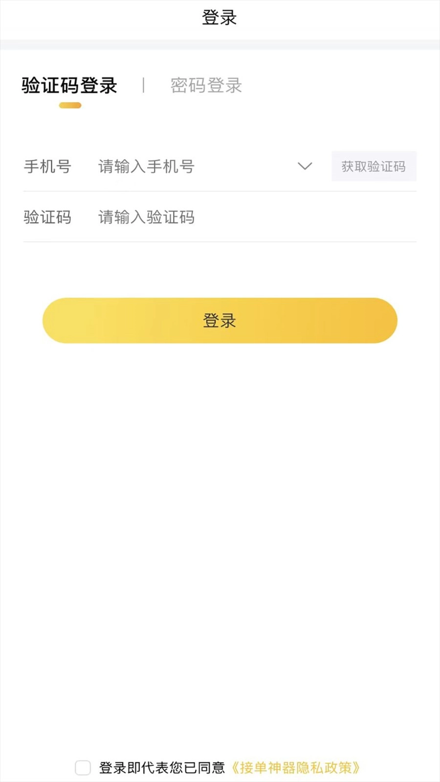 接单神器(1)