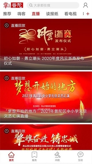 掌上普陀客户端图1