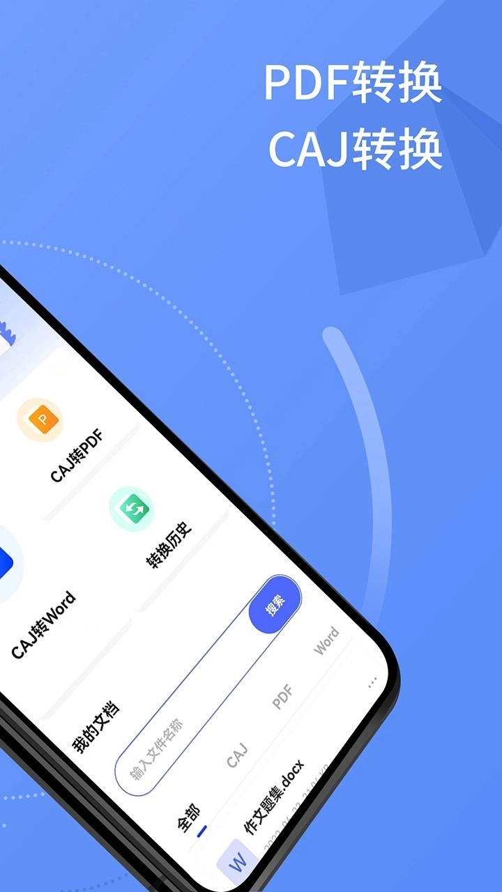 CAJ转换器应用图1