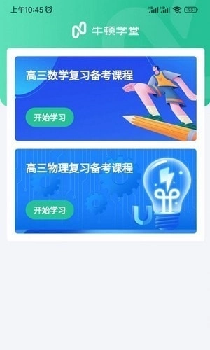 牛顿学堂图2
