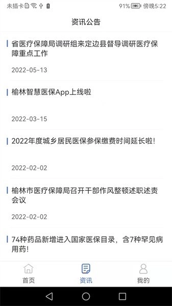 榆林智慧医保图2