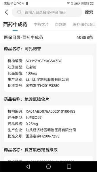榆林智慧医保图3