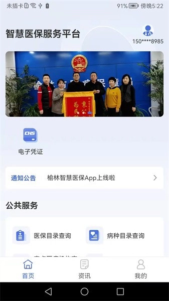 榆林智慧医保图1
