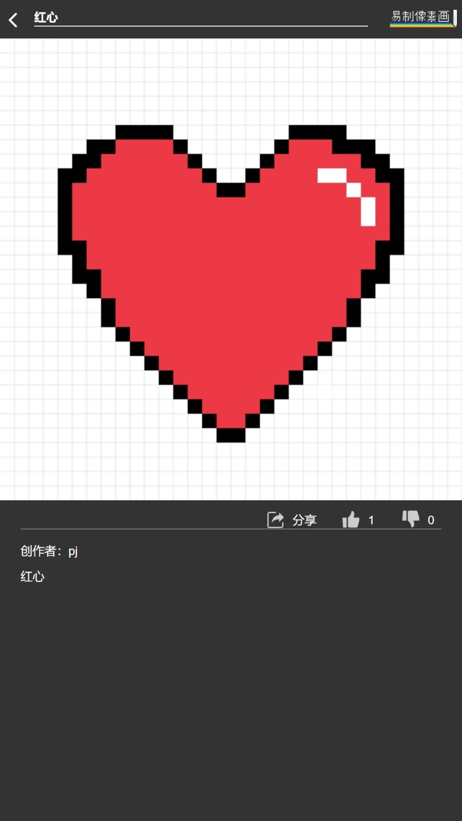 易制像素画(2)