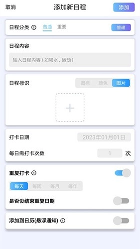 日程打卡助手(3)