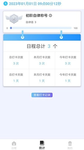 日程打卡助手(2)