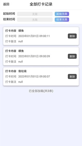 日程打卡助手(5)