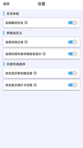 日程打卡助手(4)