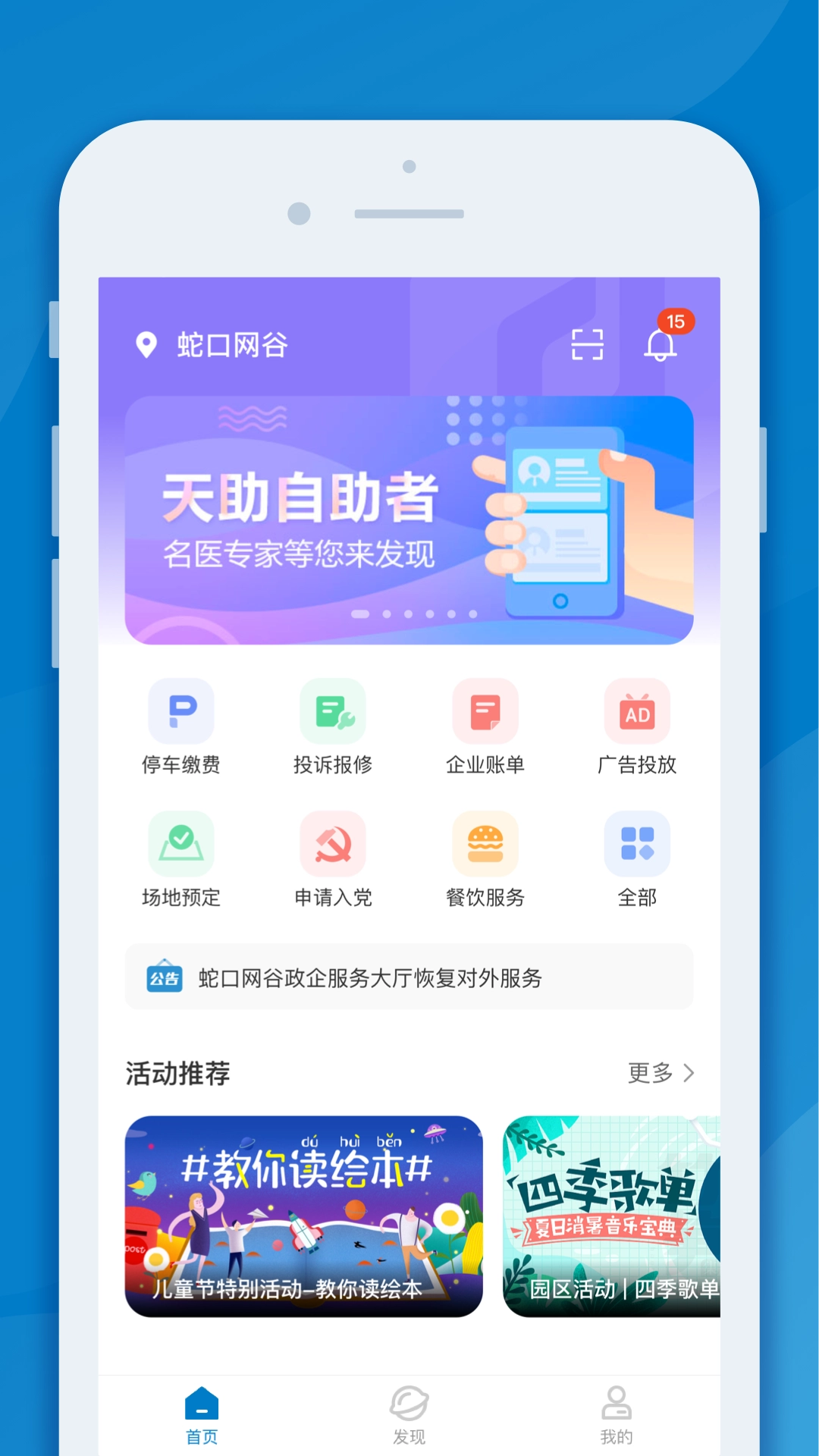 InPark招商蛇口