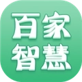 百家智慧
