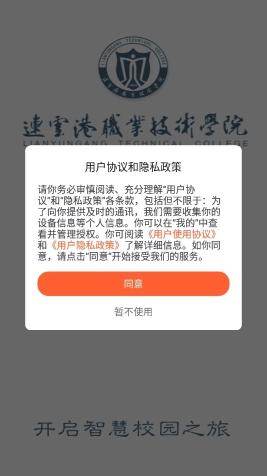 我的连职院图2
