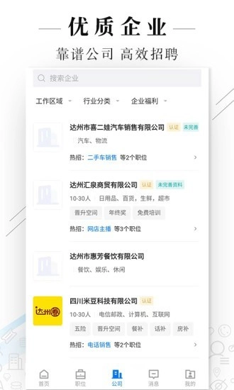 达州直聘图3