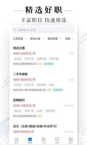 达州直聘图2
