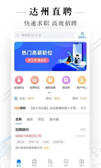达州直聘图1