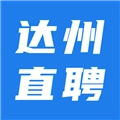 达州直聘 v2.9.8