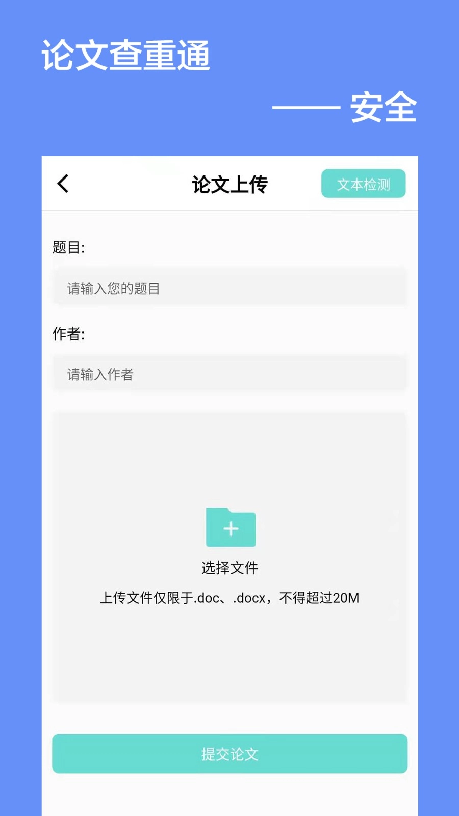 论文查重通图1