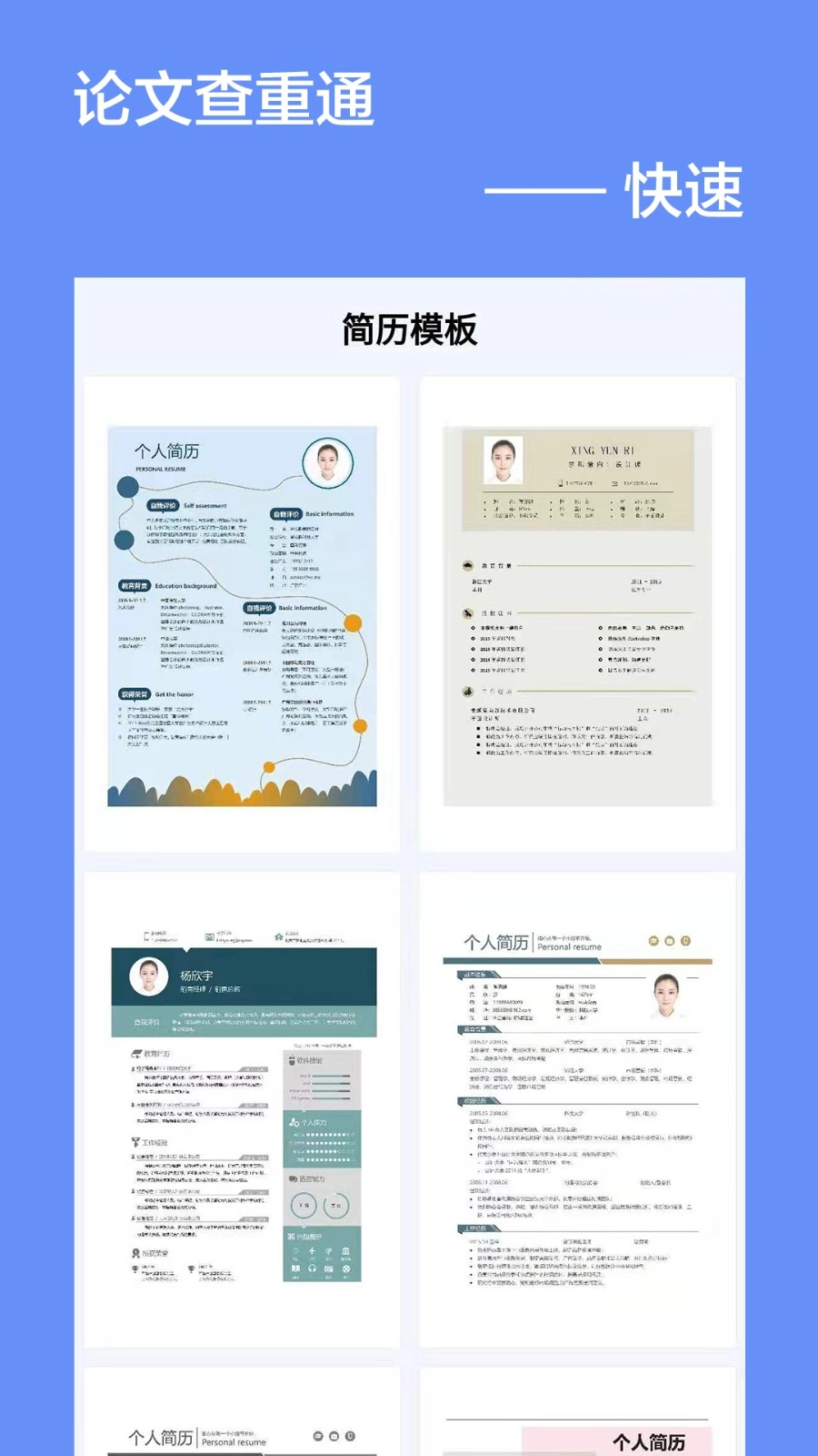 论文查重通图2
