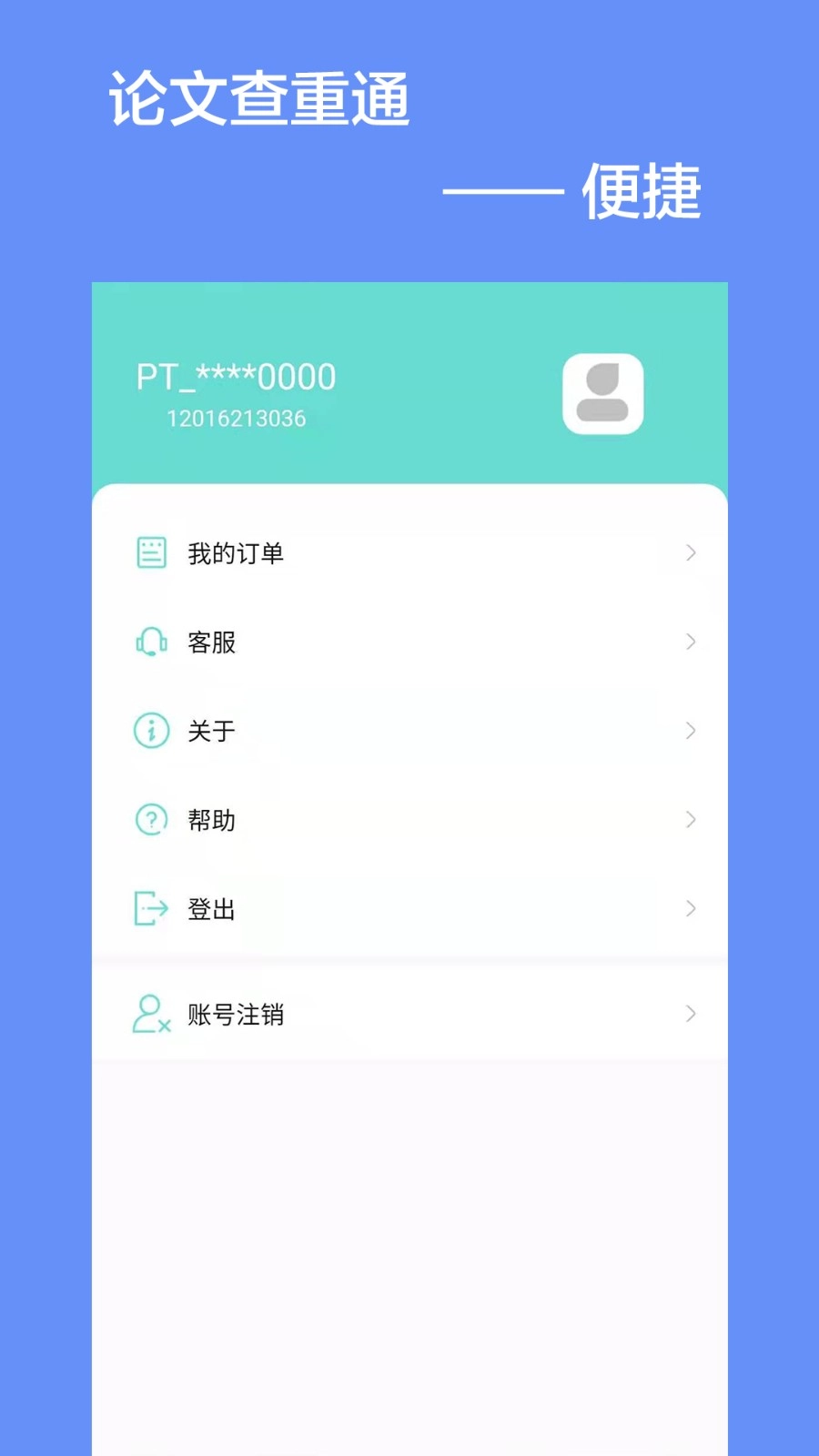 论文查重通图3