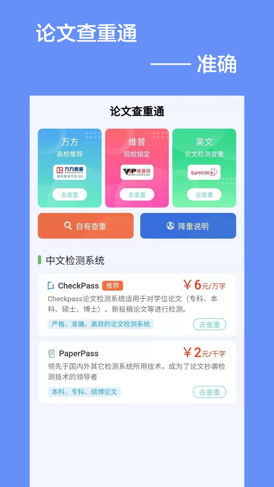 论文查重通图4