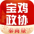 宝鸡政协 V1.1.6