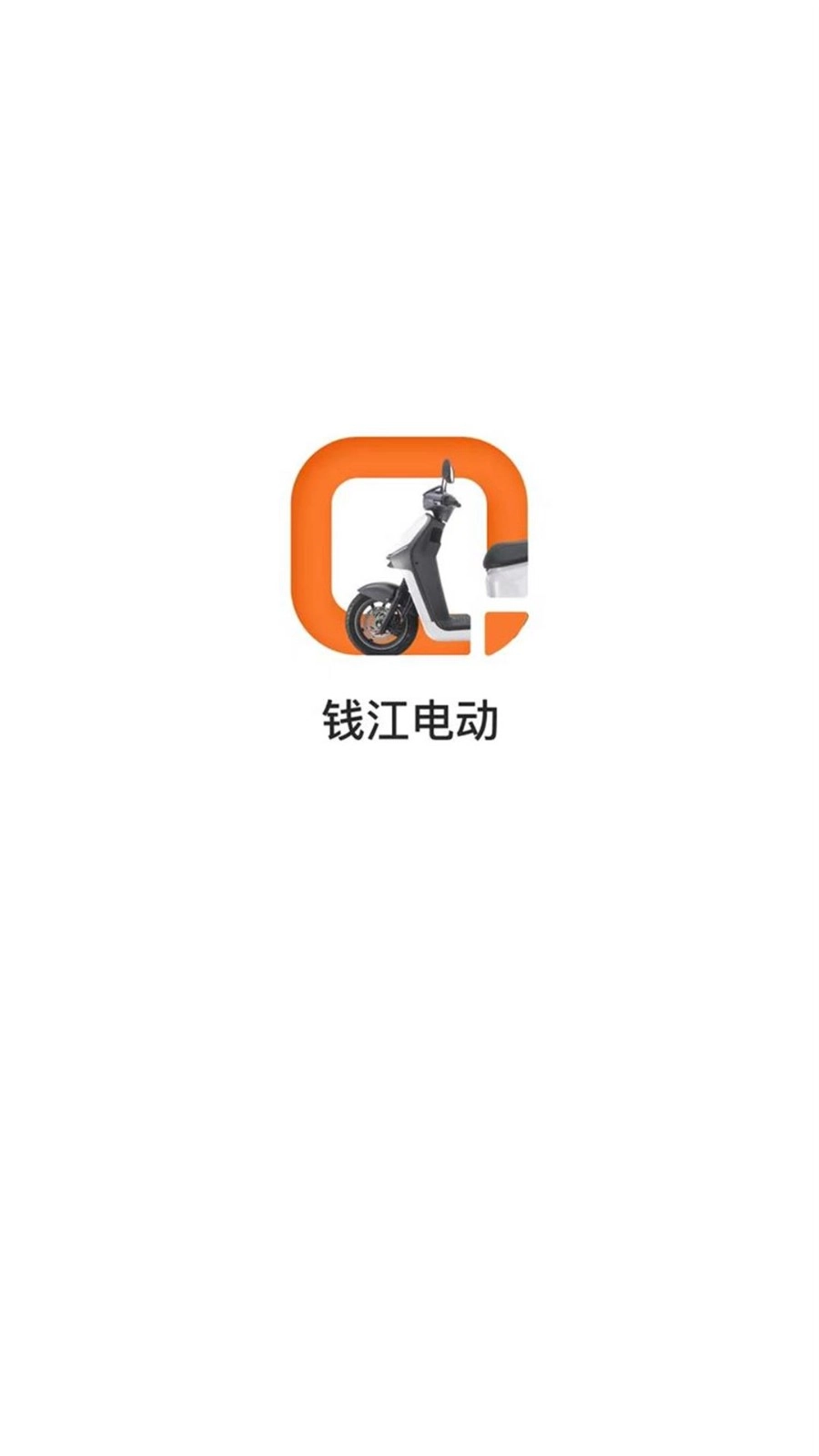 钱江电动图1