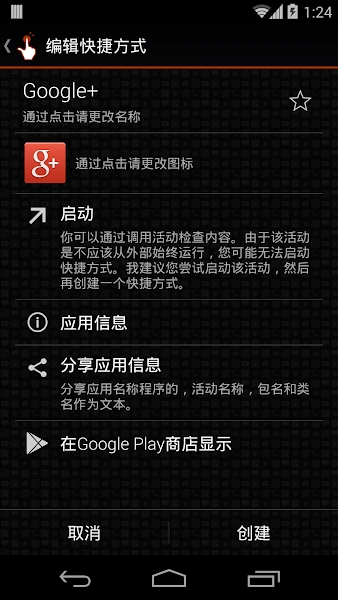 QuickShortcutMaker中文版图1