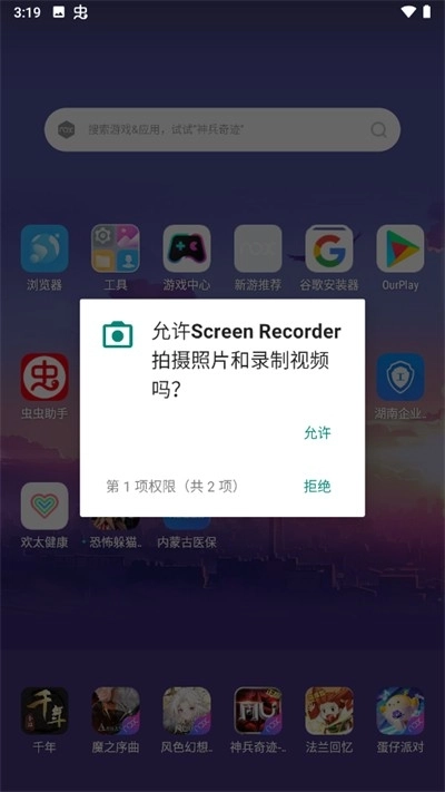 screen recorder汉化版图3