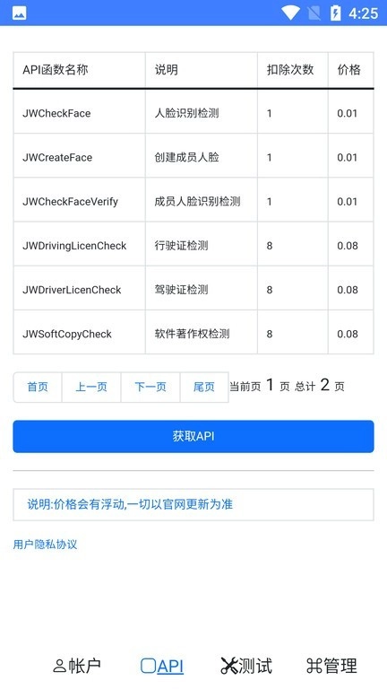 JWProtect图4