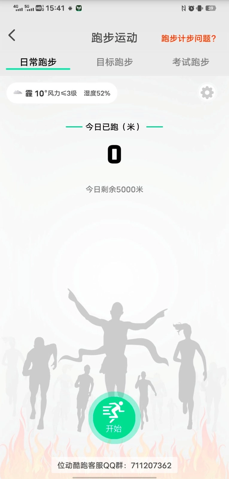 位动酷跑图1