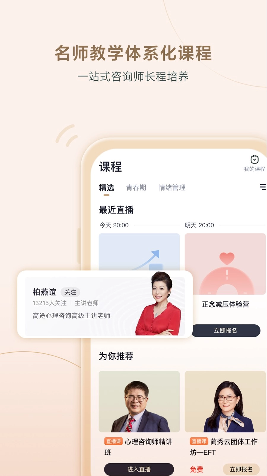 高途心理(3)