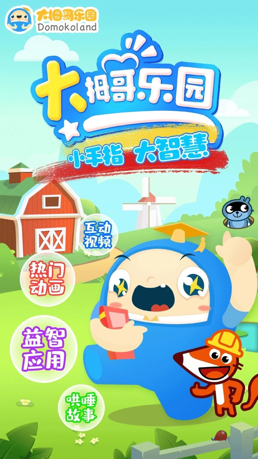 大拇哥乐园图1