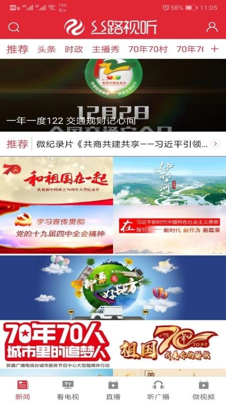 丝路视听(2)