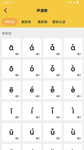 可可拼音发音点读图4