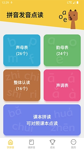 可可拼音发音点读图5