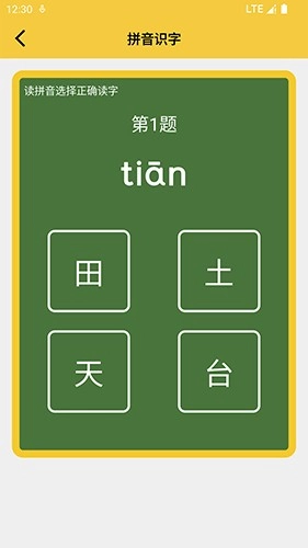 可可拼音发音点读图3