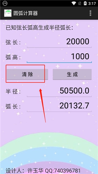 圆弧计算器(2)