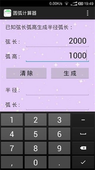 圆弧计算器(3)