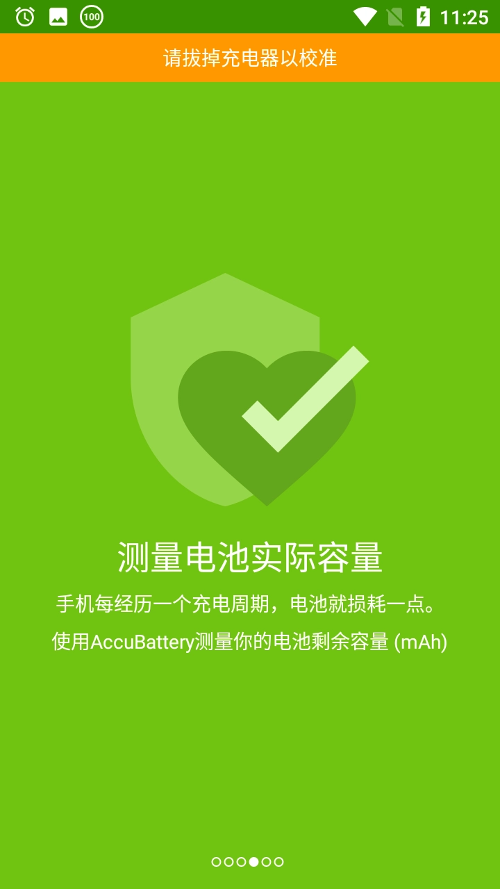 AccuBattery专业版图2
