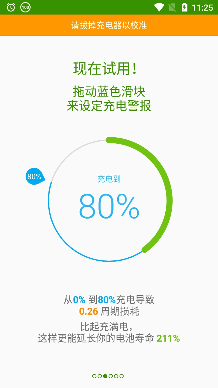 AccuBattery专业版图3