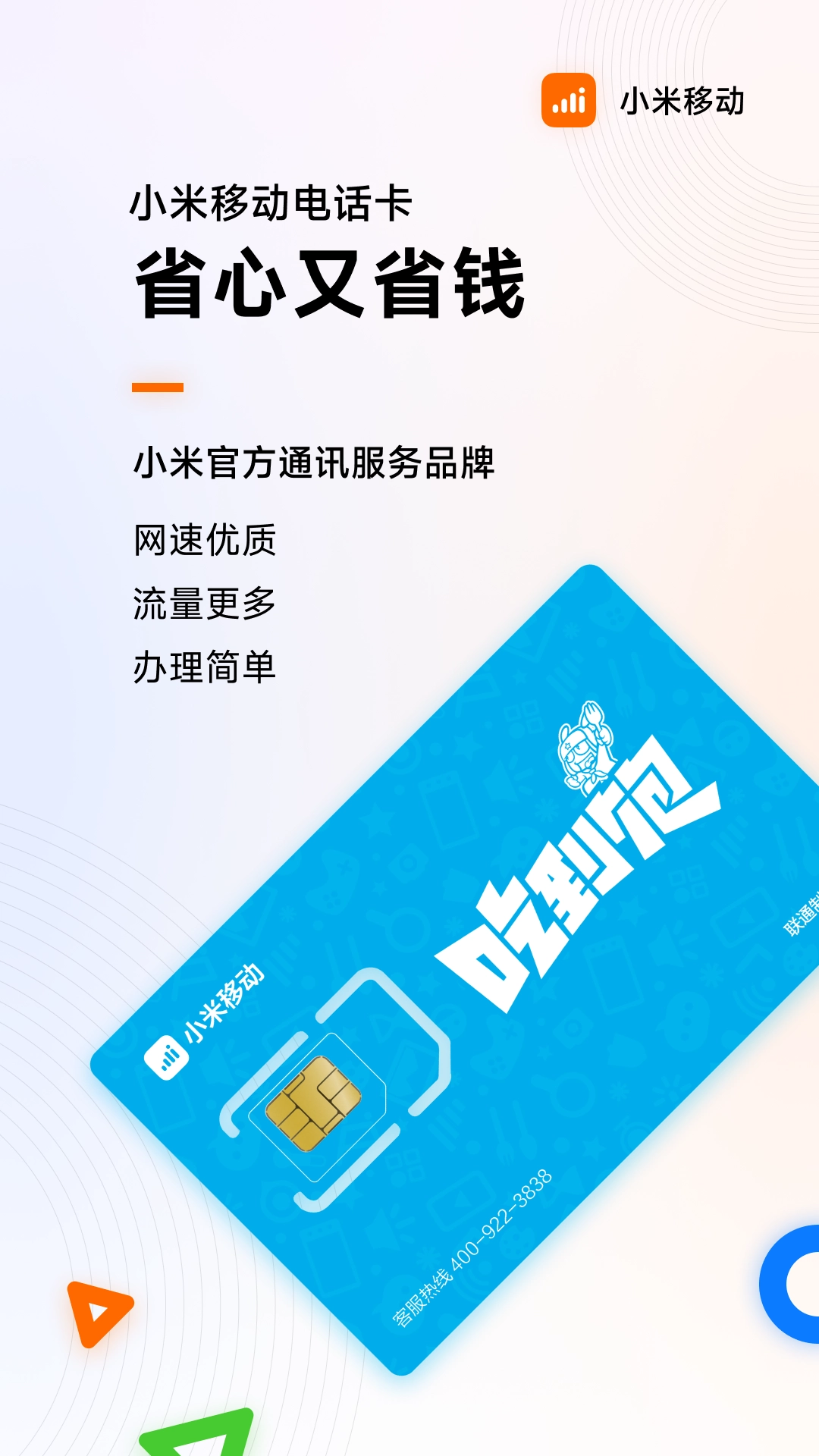 小米移动图2