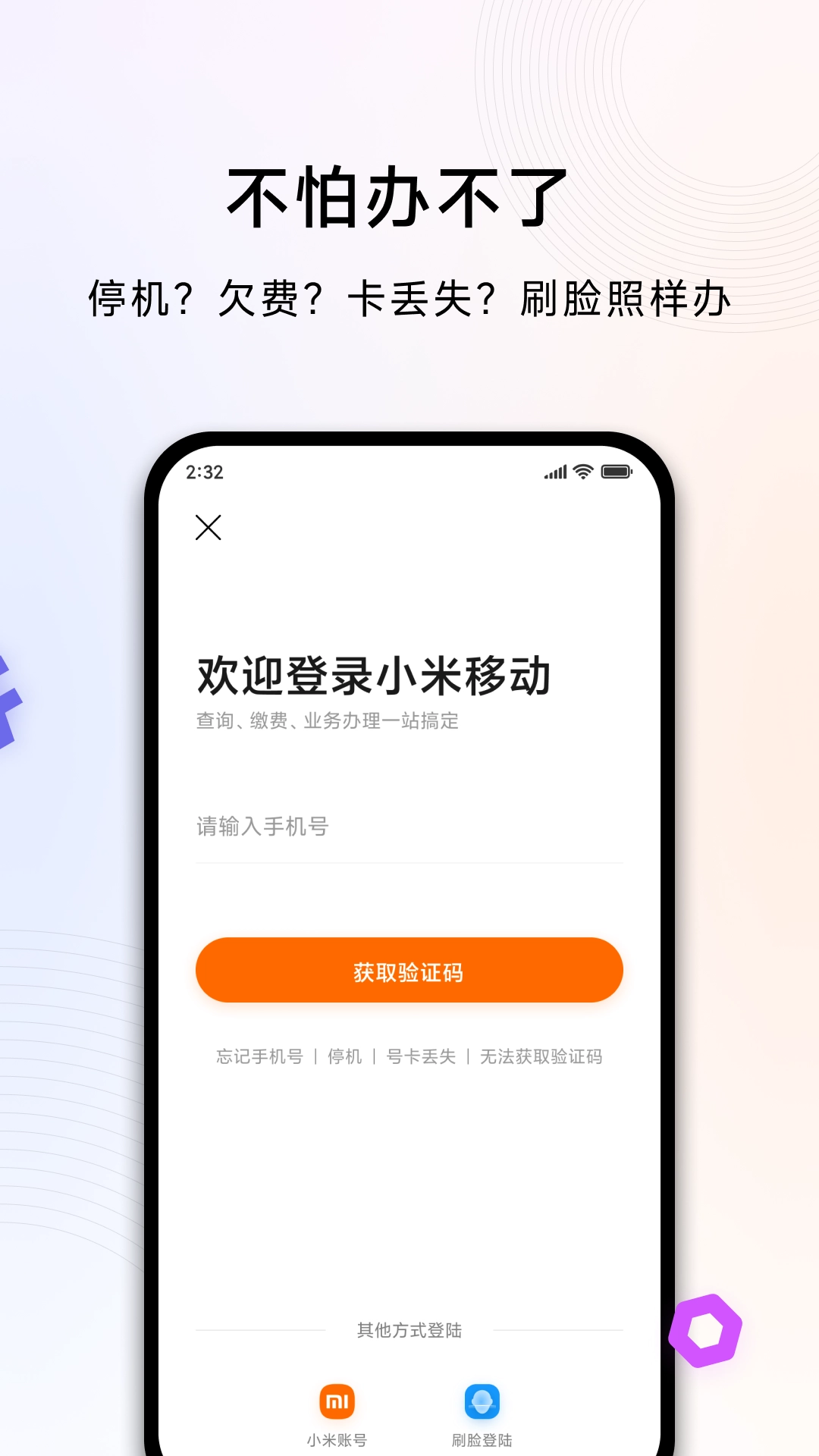 小米移动图4