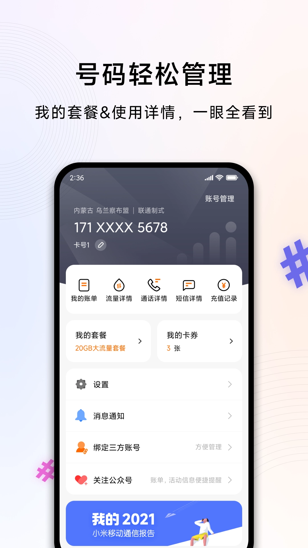 小米移动图5