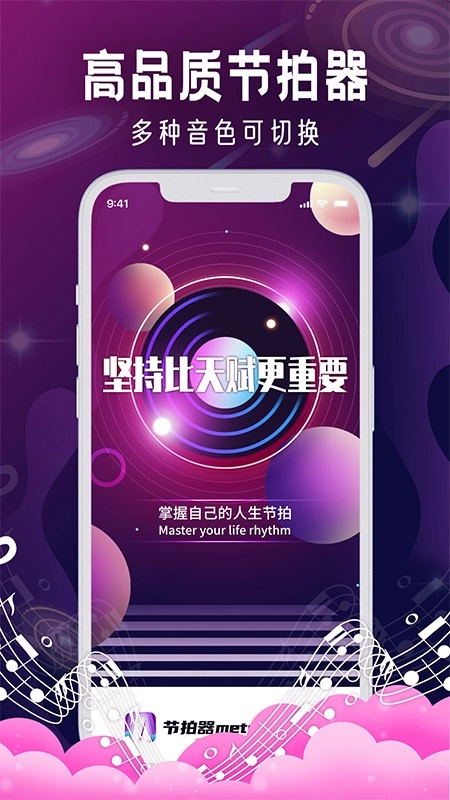 节拍器Metronome图4