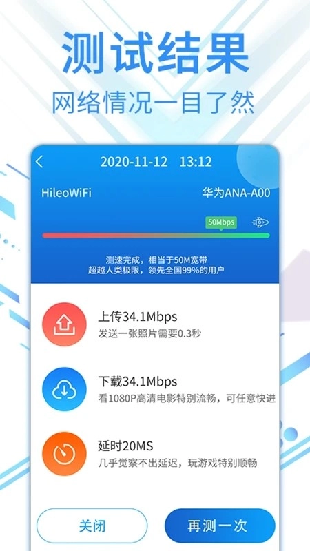 旋风网络管家图4