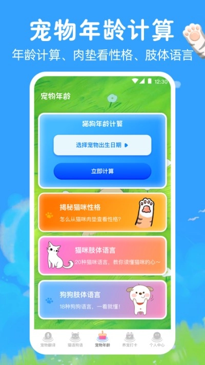 狗狗翻译器(3)