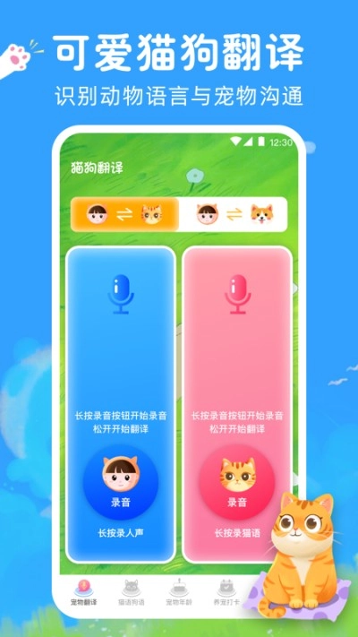 狗狗翻译器(1)