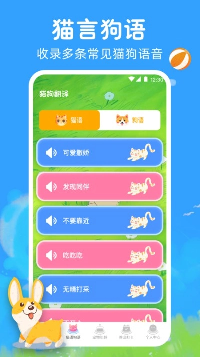 狗狗翻译器(2)
