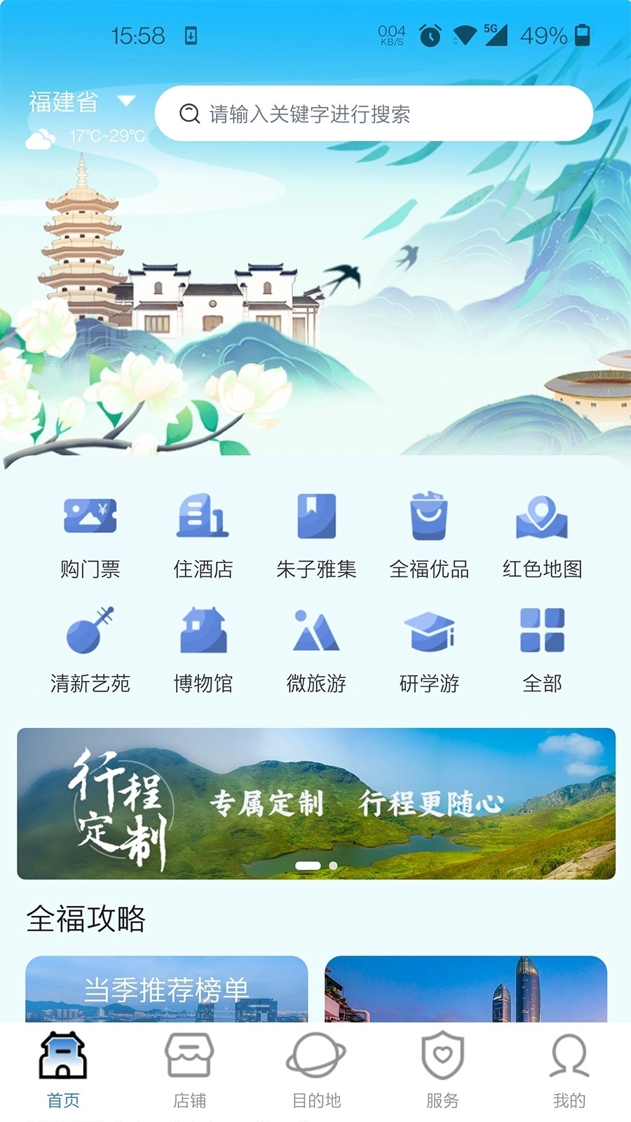 一部手机全福游(2)
